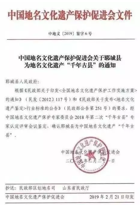 菏泽市物质文化遗产_郓城县千年古县_郓城县文化遗产保护