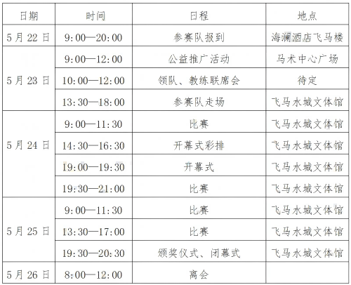 广场舞大赛邀请函_2025年全国广场舞锦标赛组别调整_2025年全国广场舞锦标赛竞赛规程