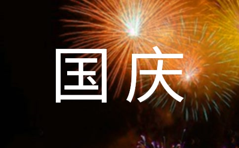 国庆节去哪里旅游人少