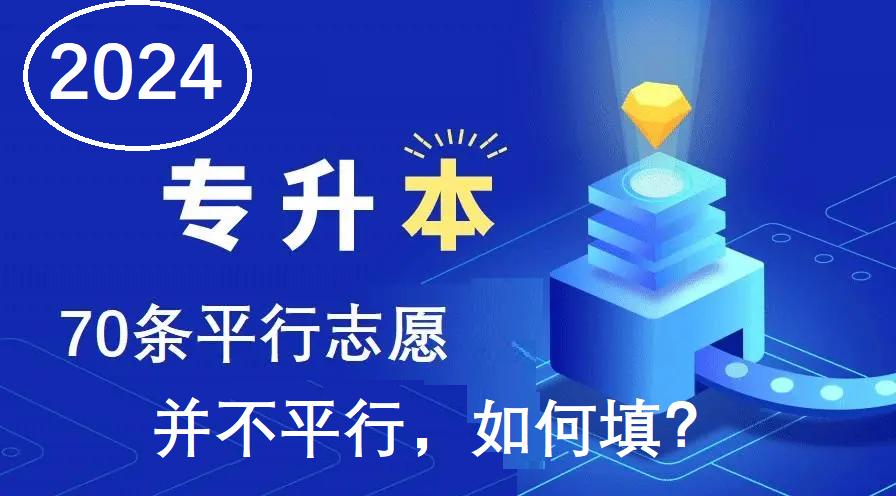 艺术生专升本容易考吗_自荐生分数线115_2024山东专升本志愿填报策略