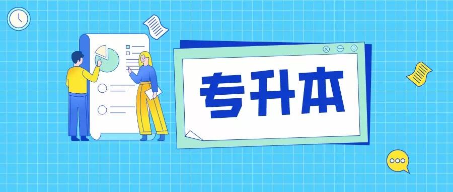 艺术生专升本容易考吗_统招专升本容易地区_四川专升本录取率高