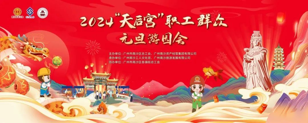 南沙天后宫元旦活动_南沙天后宫求姻缘_元旦南沙天后宫活动安排
