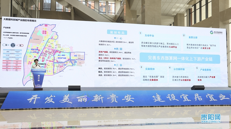 贵安新区城市开发建设_贵安新区 生态文明论坛_贵阳大数据科创城投资机遇