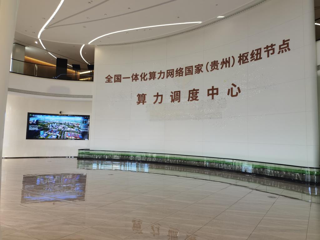 贵安新区 生态文明论坛_东数西算 贵州数据中心集群_贵州贵安新区数据中心