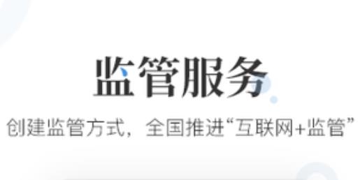 国家互联网 监管工作端手机客户端