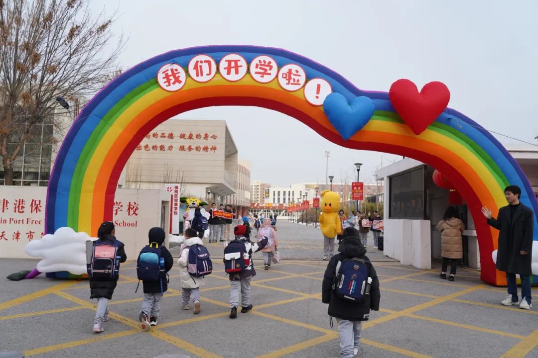 天津港保税区空港学校开学活动_天津学校有_天津港保税区中小学开学典礼