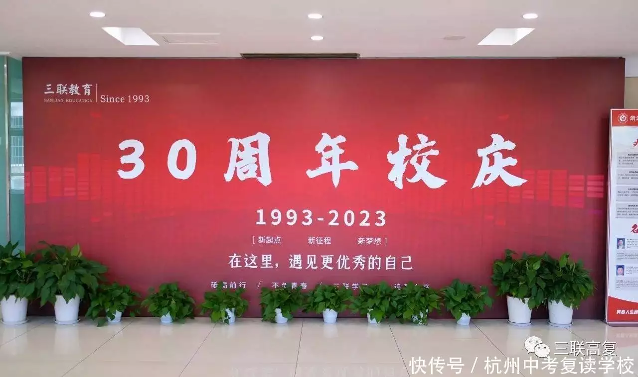 复读学生_杭州三联中复教学管理体系_中考复读学校选择要素