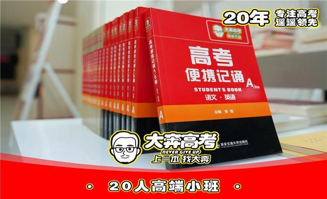 西安高考复读学校_复读学生_西安大奔教育提分效果