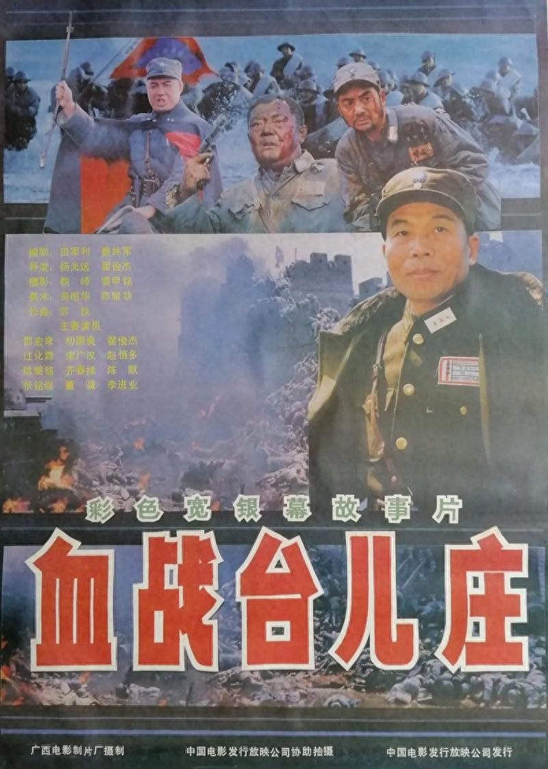 台儿庄战役 西北军参战部队 作战序列_血战台儿庄1938