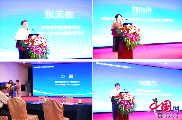 中国一县一特云平台_健康中国食品安全论坛_第四届生态农业与食品安全论坛