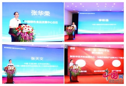 中国一县一特云平台_健康中国食品安全论坛_第四届生态农业与食品安全论坛