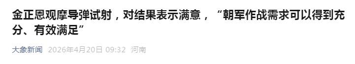 朝鲜导弹能打到北京吗_金正恩观摩导弹发射 朝韩军事政治分析_朝鲜导弹试射 日本找中国抗议