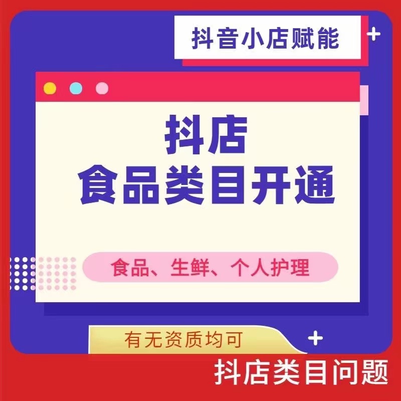 抖音小店