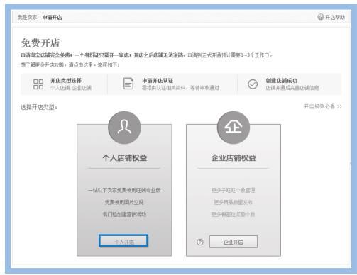 个人淘宝开店步骤_淘宝签署开店协议_淘宝开店认证流程