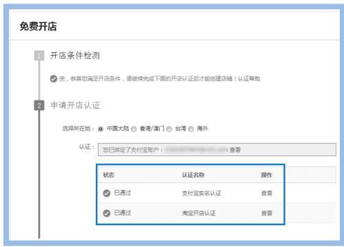 淘宝签署开店协议_个人淘宝开店步骤_淘宝开店认证流程