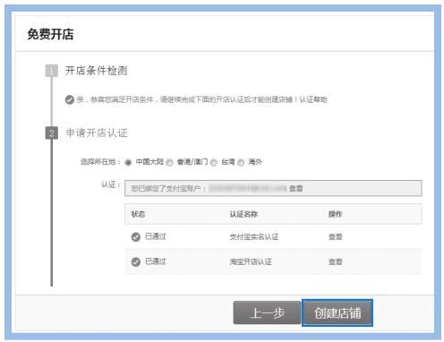 淘宝开店认证流程_个人淘宝开店步骤_淘宝签署开店协议