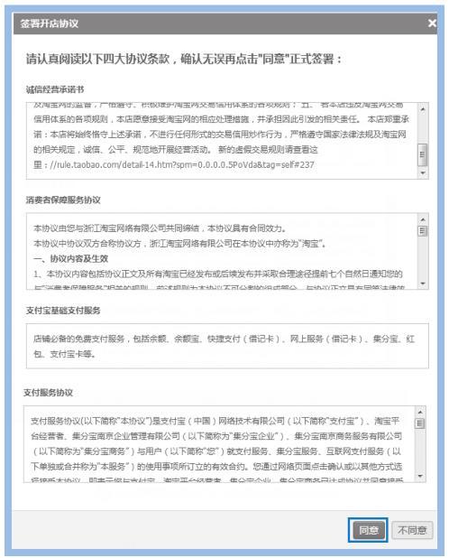 个人淘宝开店步骤_淘宝开店认证流程_淘宝签署开店协议