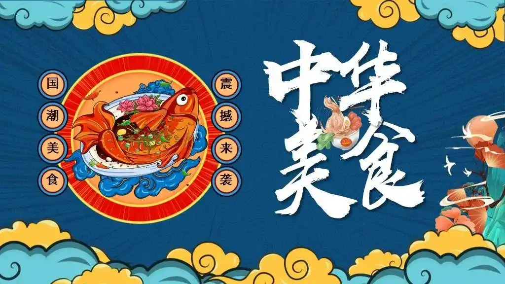 美食主题PPT模板_美食PPT制作技巧_美食介绍ppt