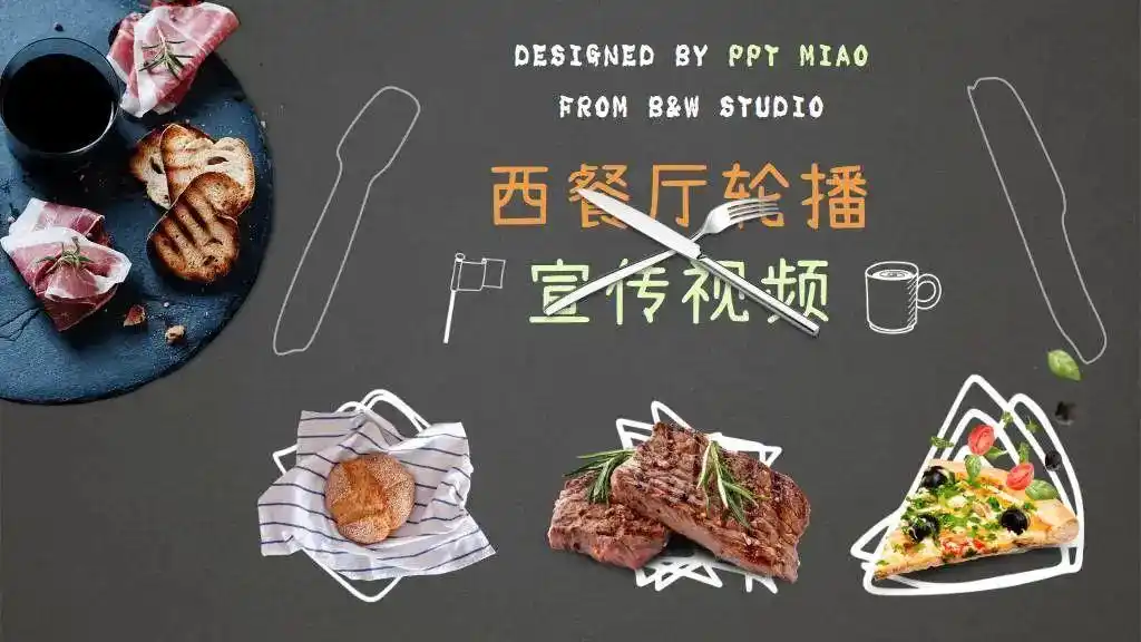 美食主题PPT模板_美食PPT制作技巧_美食介绍ppt