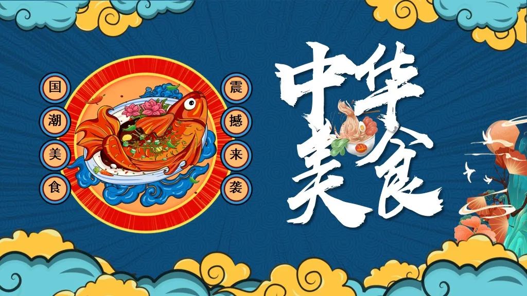 美食介绍ppt_美食主题PPT模板_美食PPT制作技巧