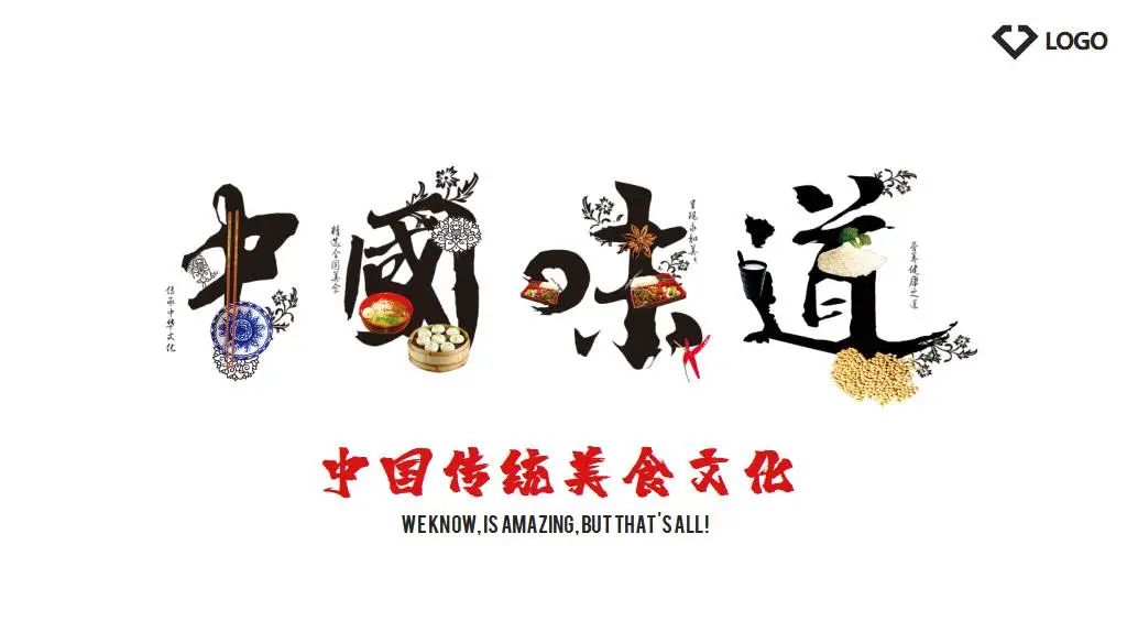 美食PPT制作技巧_美食主题PPT模板_美食介绍ppt