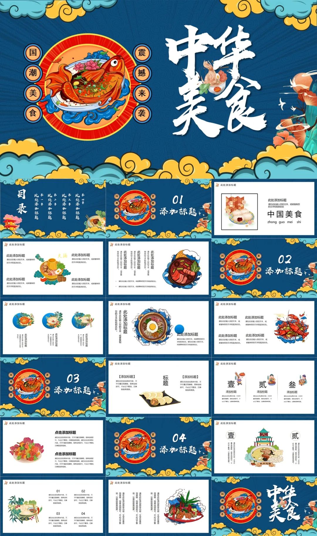 美食主题PPT模板_美食PPT制作技巧_美食介绍ppt