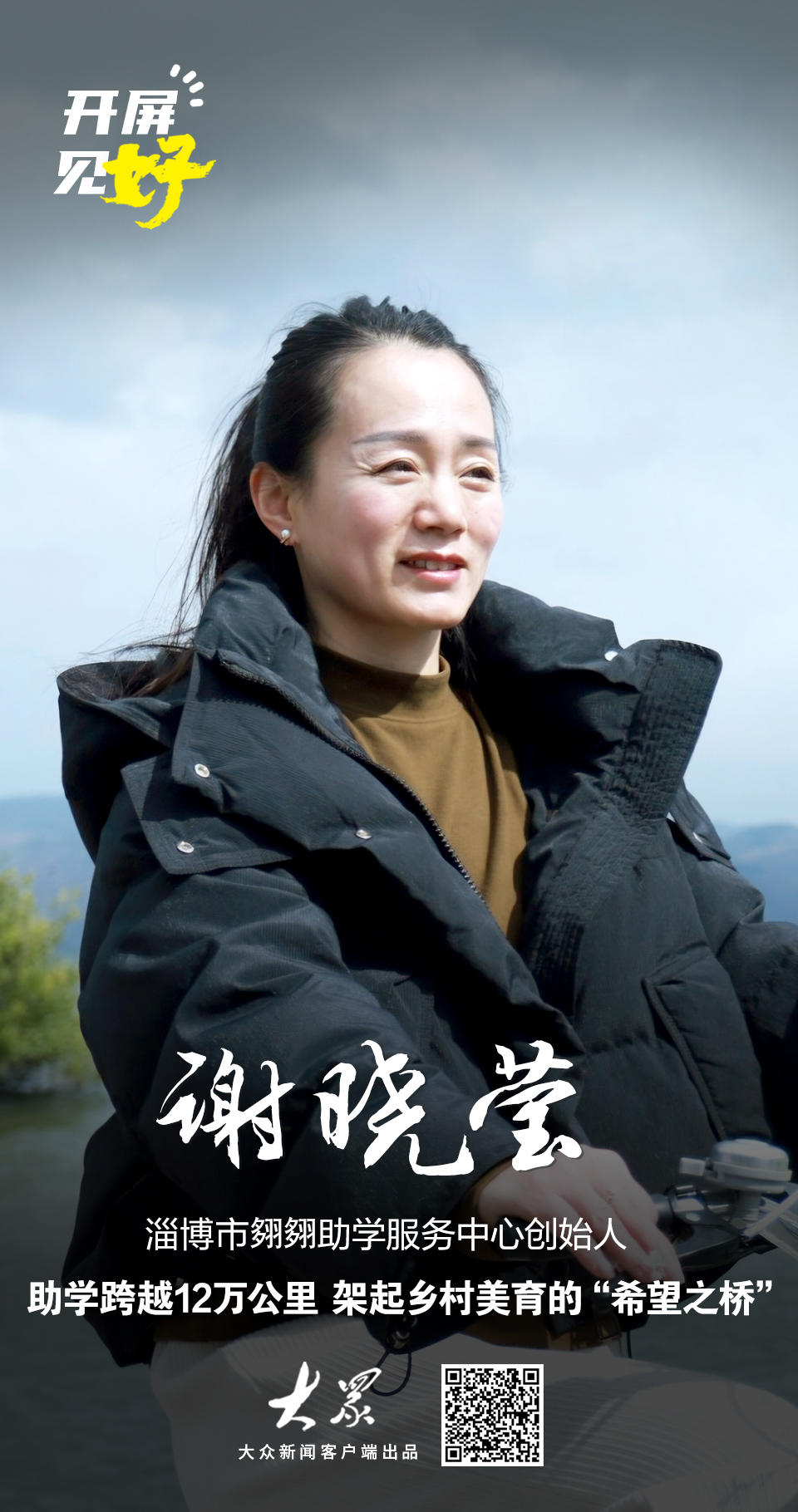 翗翗助学服务中心_去乡村支教到妈妈全文_山东好人好事