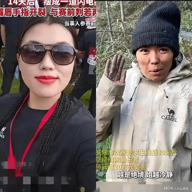 “牛坚强”被困深山20天饿瘦200斤_湖南荒野求生20万奖金 女子14天瘦成闪电 唯一女性挑战者