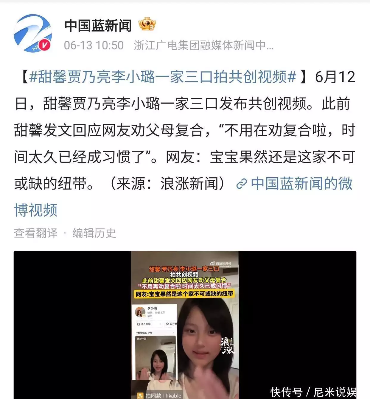 贾乃亮李小璐冰释前嫌_甜馨一家三口合作拍摄视频_李小璐贾乃亮照片