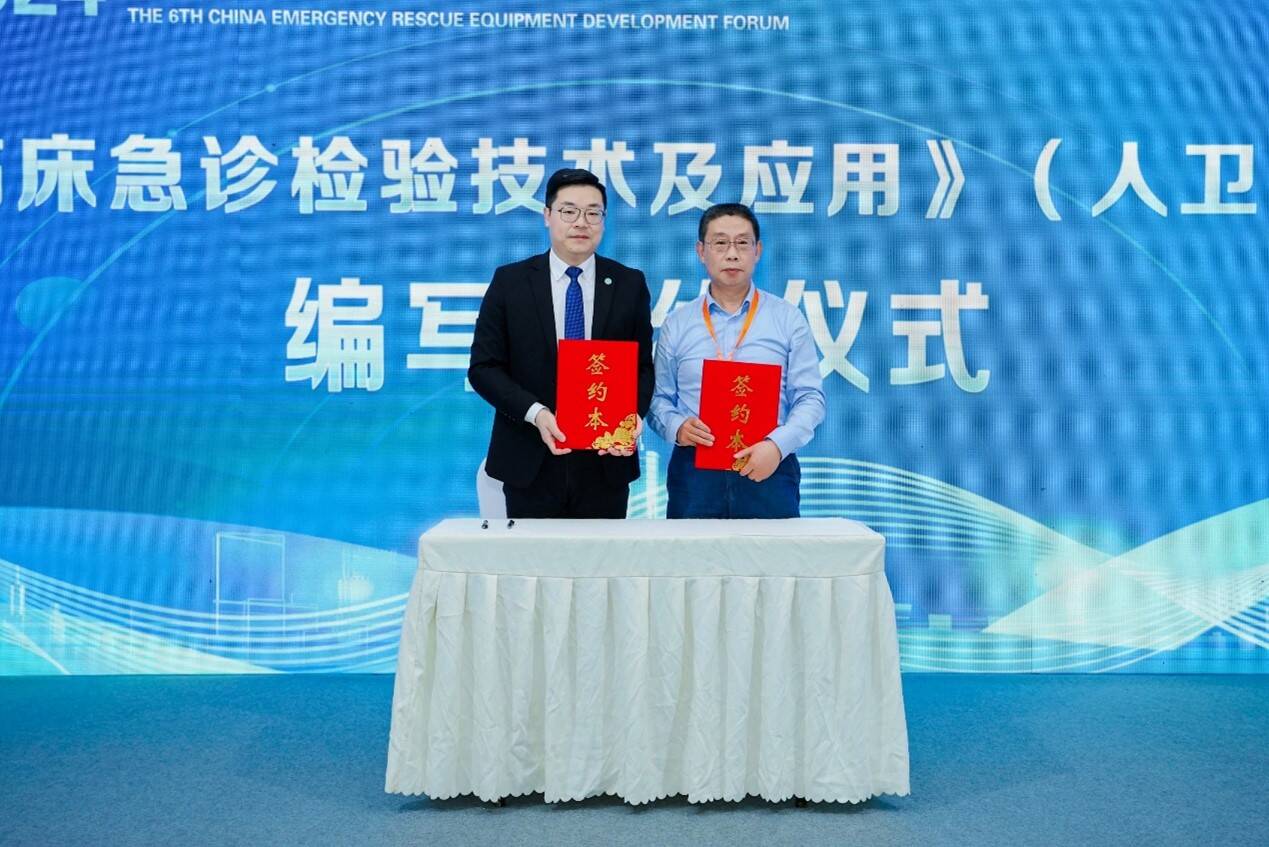 临床急诊检验技术及应用_朱长虹 人民卫生出版社_中国应急救治装备发展论坛