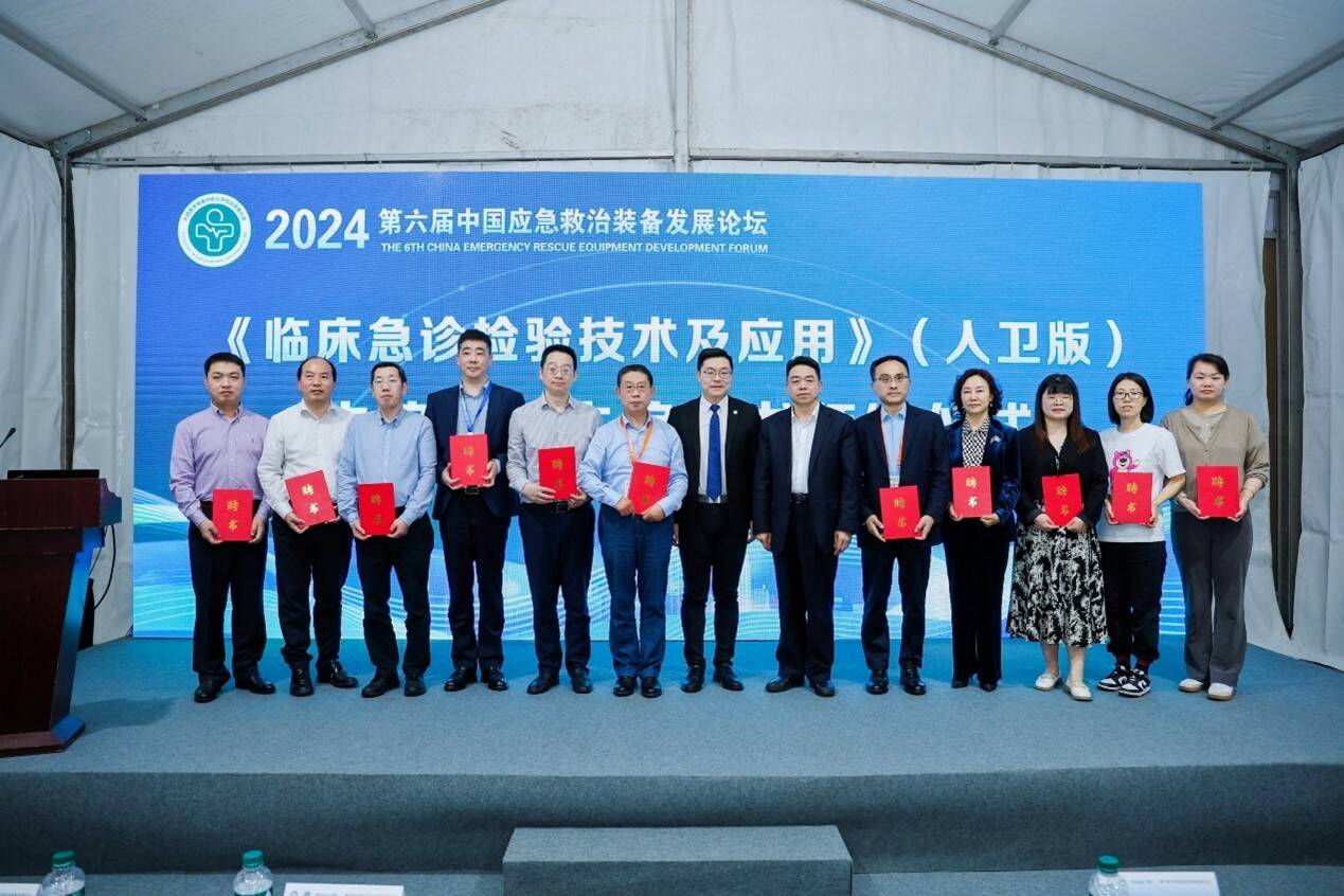 临床急诊检验技术及应用_朱长虹 人民卫生出版社_中国应急救治装备发展论坛