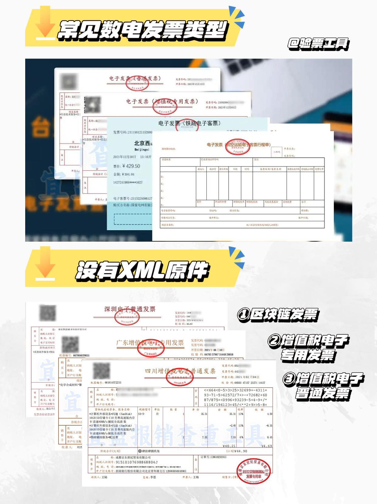 为什么财务要XML文件_上海普通发票查询系统_发票XML是什么