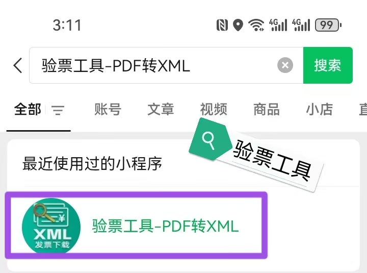 为什么财务要XML文件_上海普通发票查询系统_发票XML是什么