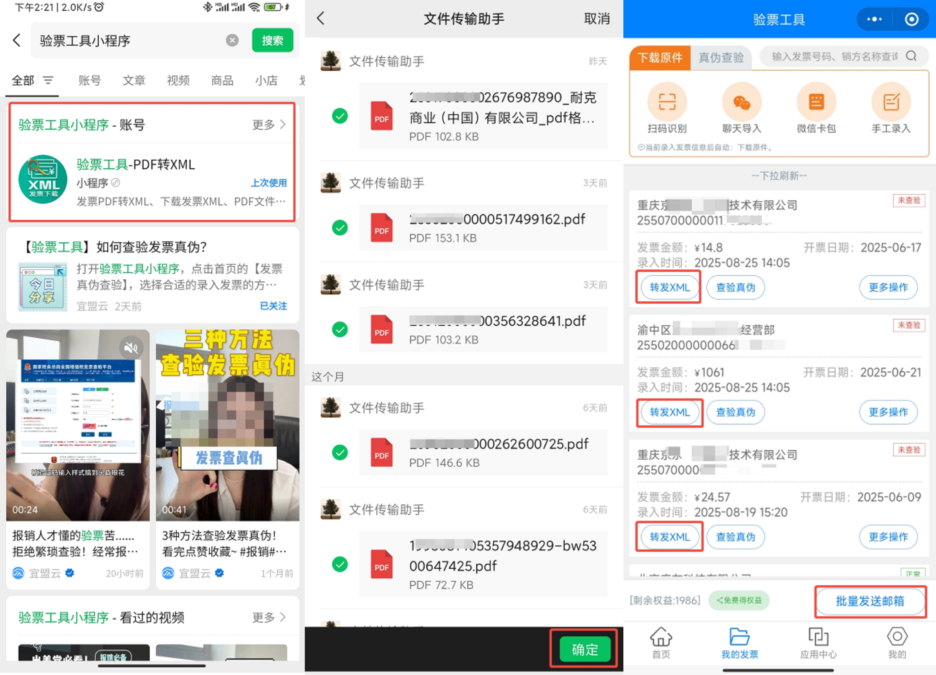 上海普通发票查询系统_发票XML是什么_为什么财务要XML文件