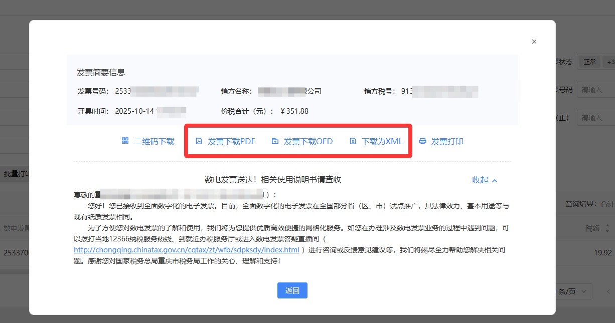 上海普通发票查询系统_为什么财务要XML文件_发票XML是什么