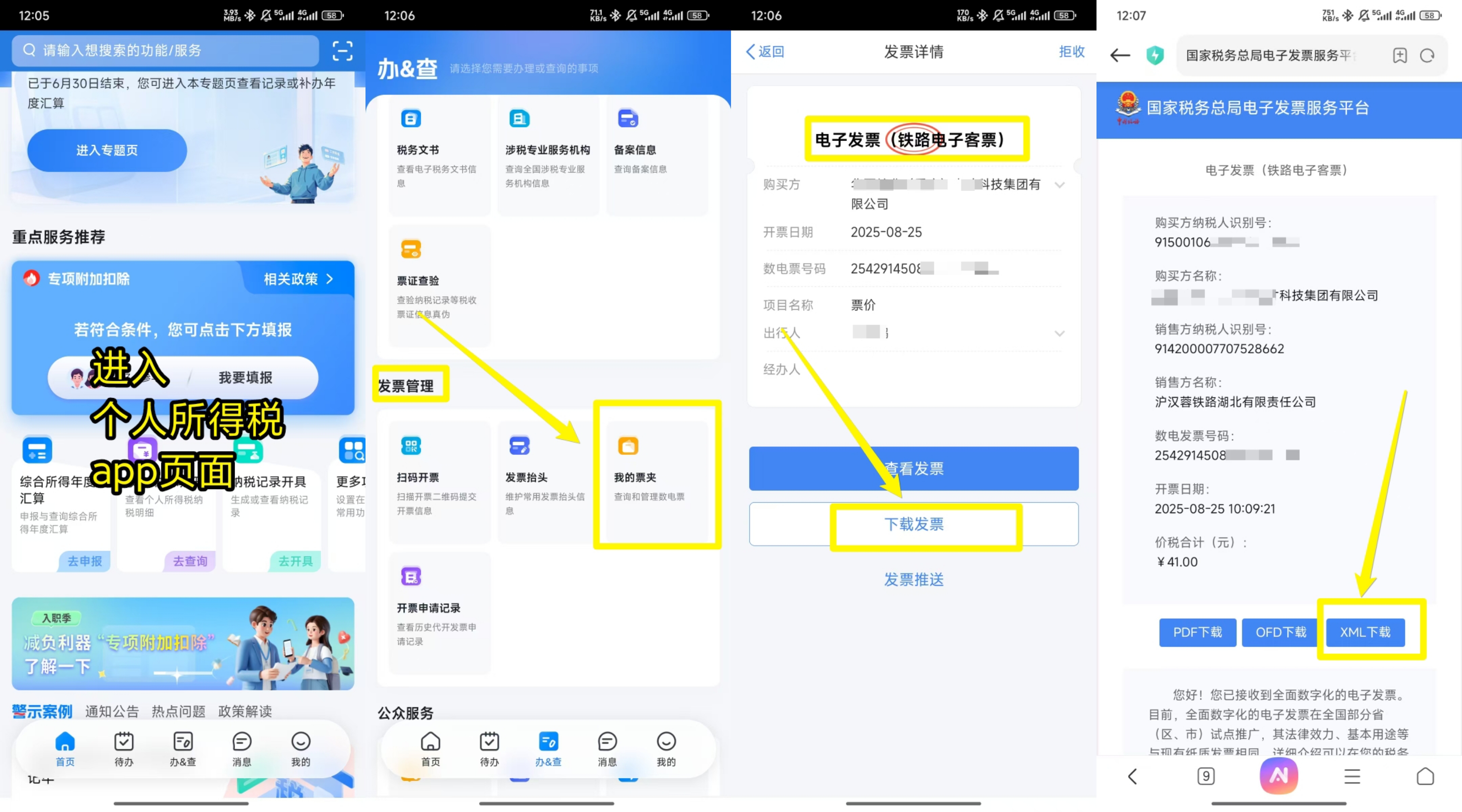 为什么财务要XML文件_上海普通发票查询系统_发票XML是什么