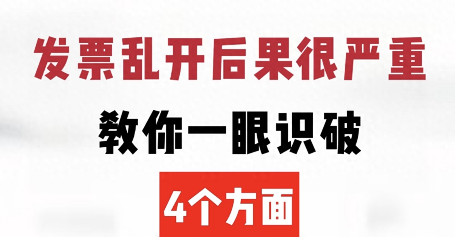 日常经营发票风险_上海普通发票查询系统_企业报销发票合规