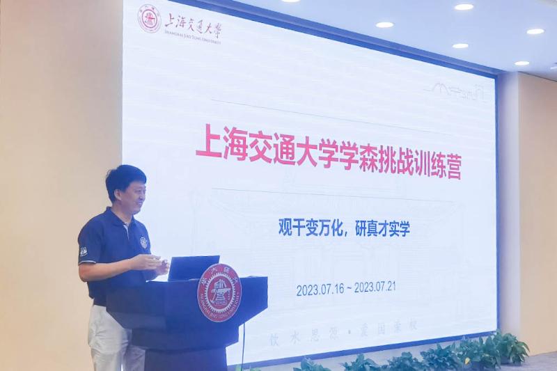 上海交通大学学森挑战计划_上海交大附中 特色 物理 化学_化学化工学院暑期挑战营