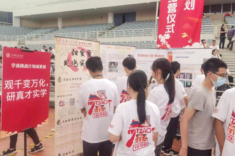 化学化工学院暑期挑战营_上海交通大学学森挑战计划_上海交大附中 特色 物理 化学