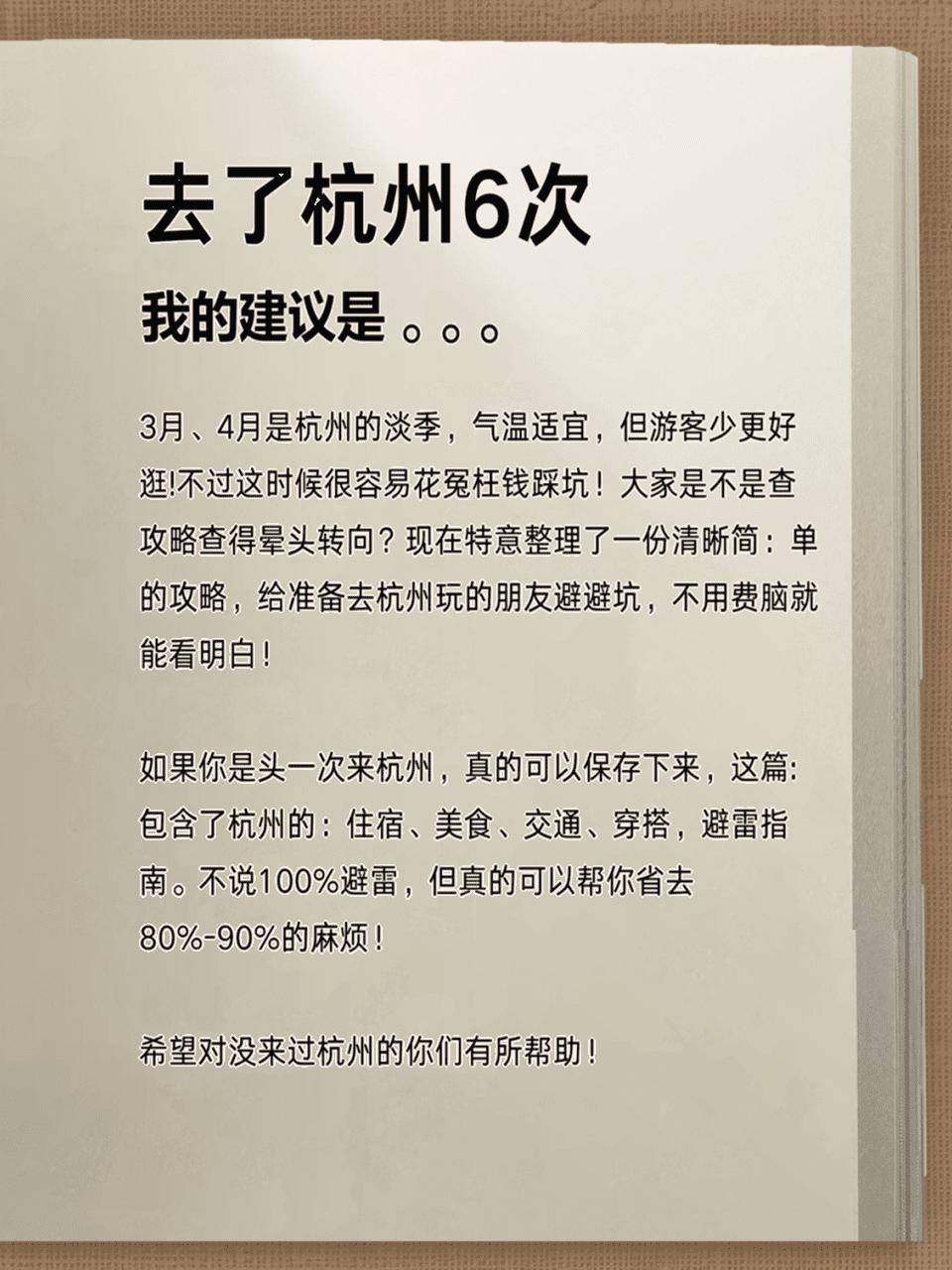 杭州旅游攻略_杭州滨江区速8酒店_西湖游玩指南