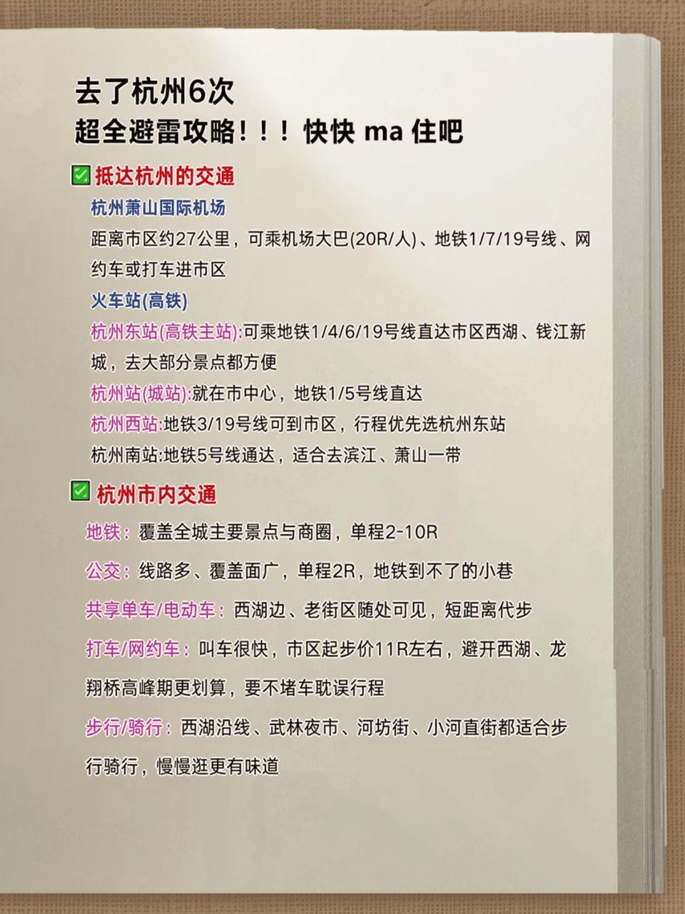 杭州旅游攻略_杭州滨江区速8酒店_西湖游玩指南