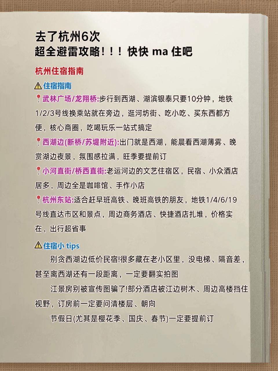 杭州旅游攻略_西湖游玩指南_杭州滨江区速8酒店