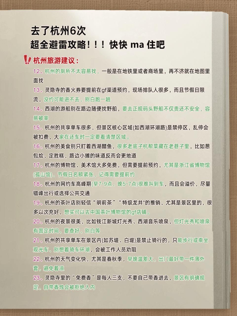 杭州旅游攻略_杭州滨江区速8酒店_西湖游玩指南