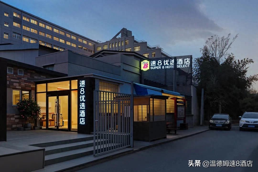 杭州滨江区速8酒店_速8优选酒店北京国展柳芳地铁站店_北京跑展酒店推荐