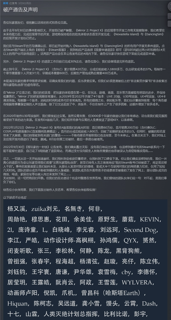 美少女三消游戏 《Mirror 2: Project X》开发组宣布破产解散