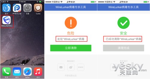 PP助手联合阿里钱盾发布WireLurker病毒