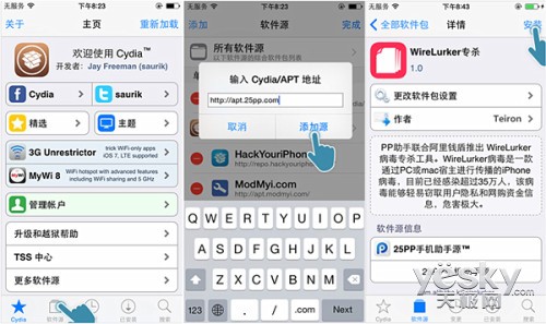 PP助手联合阿里钱盾发布WireLurker病毒