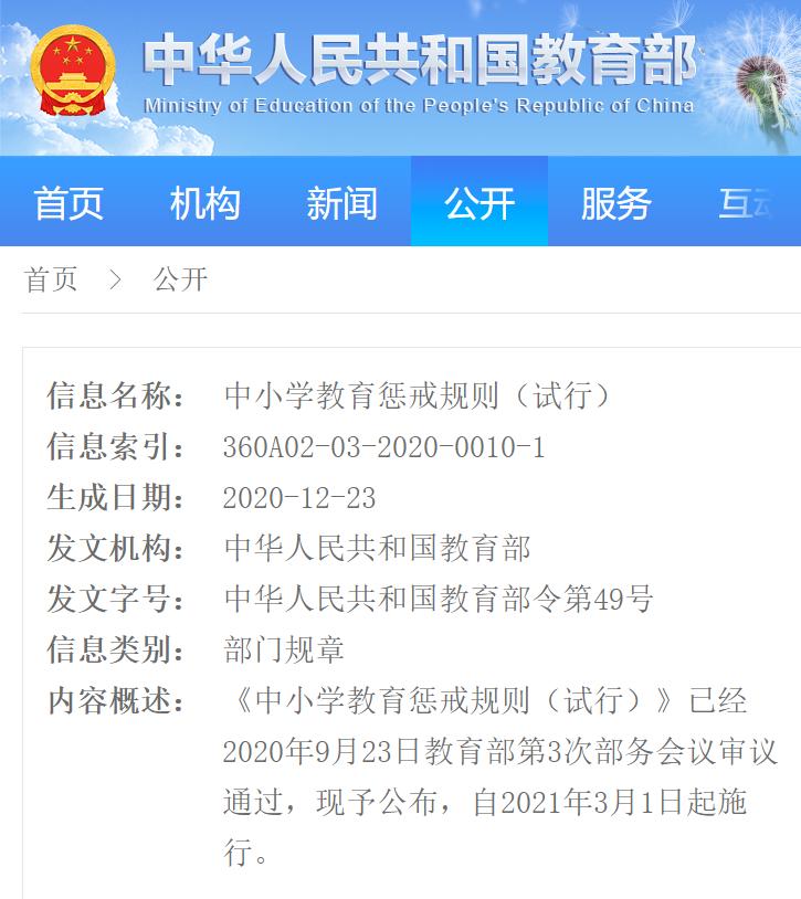 教育惩戒权 中小学教育惩戒规则 体罚与教育惩戒的区别_高中班规惩罚