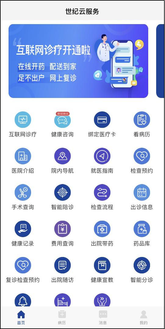 世纪云服务APP预约_北京世纪坛医院互联网门诊_世纪坛医院妇科怎么样