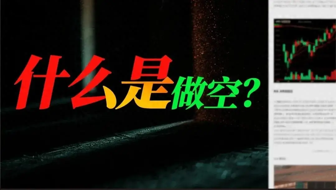 做空中国的国外期货_做空的操作方法_做空是什么意思